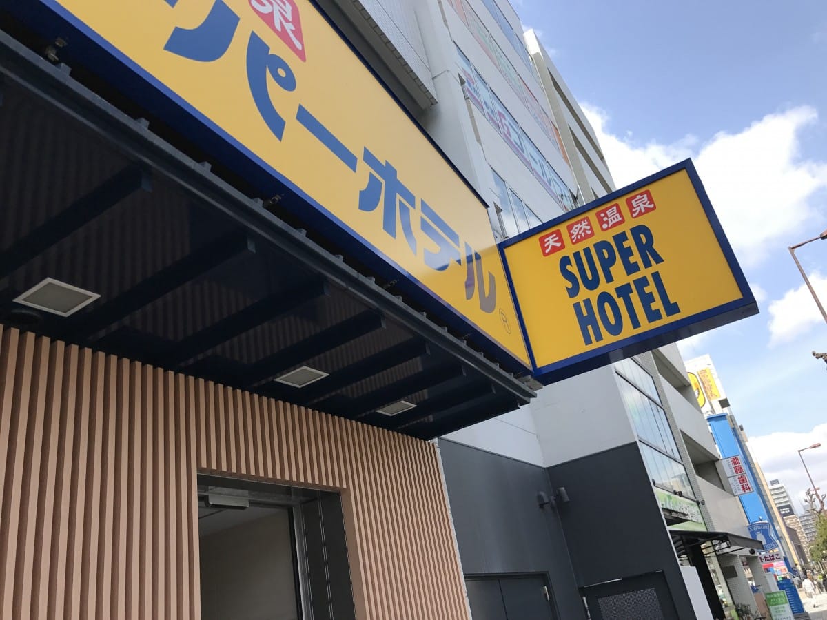 日本大阪 - SUPER HOTEL天王寺店